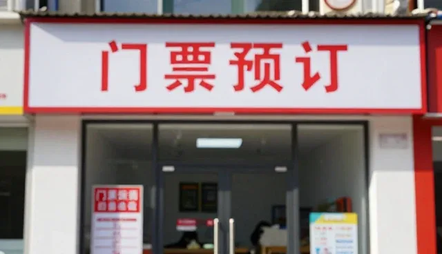 提升游客体验:门票系统技术升级的关键要点